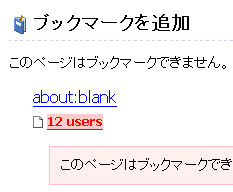 about:blankを登録しようとすると…