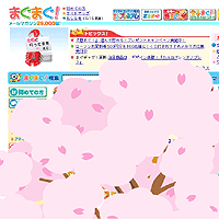 2004年4月1日のまぐまぐ
