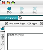 MacIEでの文字化けの様子