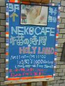 「猫の時間」地上入口看板