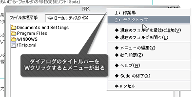 Soda実動 :: ダイアログのタイトルバーをWクリックするとメニューが出る