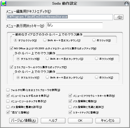 Soda設定画面