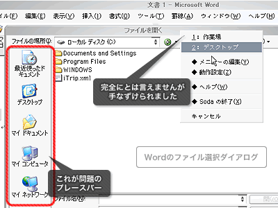 Wordのファイル選択ダイアログ
