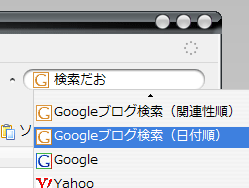 図：検索プラグイン入れた状態
