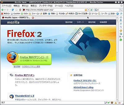 設定し終わったFirefox2.0のキャプチャ