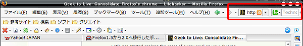 図：アドレスバーと検索ボックスを移動