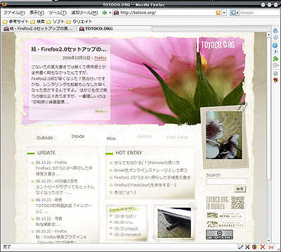 図：うちのFirefox2.0とりあえず最終形態