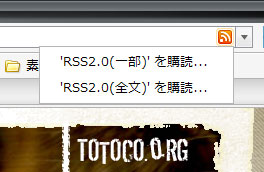 図: Firefox2.0でフィードアイコンをクリックした状態