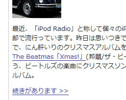 図: 続きがありますが表示された状態
