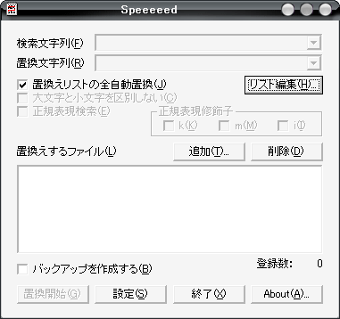 Speeeeedインターフェイス