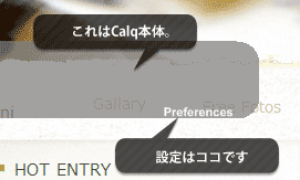 図:Calq本体右下の「Preferences」が設定入口