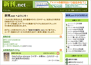 新刊.netのウェブページ