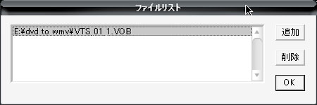 DVD2AVIのファイルリスト画面