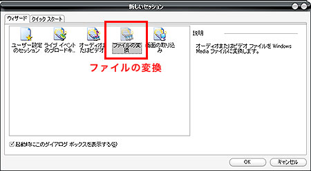「新しいセッション」の画面