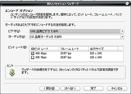 「エンコードオプション」画面