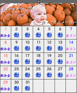にんのカレンダー