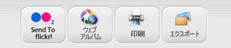 スクリーンショット：Send To flickr!ボタン