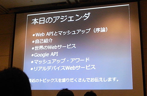 写真:セッション2アジェンダ