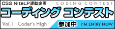 コーディングコンテスト参加中